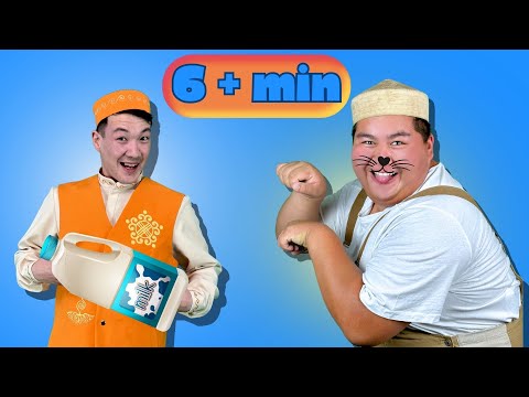 Видео: SHANYRAK + More 6+ минут |Балаларға арналған әндер | Казахские детские песни | Kids song