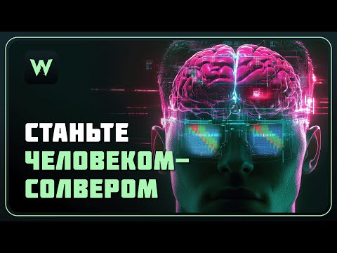 Видео: Мозговой штурм флопа: как думать как покерный солвер?