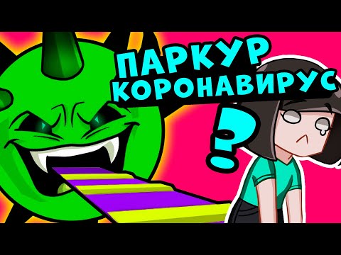 Видео: КАК СБЕЖАТЬ от ЗЛОГО ВИРУСА в Роблокс? Новый Паркур с Машкой в Roblox Obby - Спасаю город