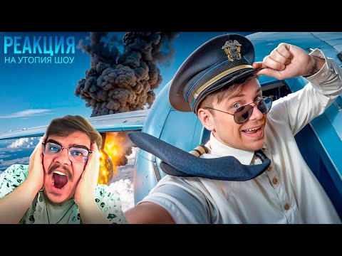 Видео: ▷ ТЫ БЫ НИКОГДА ТАКОЕ НЕ ЗАГУГЛИЛ #16 | РЕАКЦИЯ на Utopia Show (Утопия Шоу)