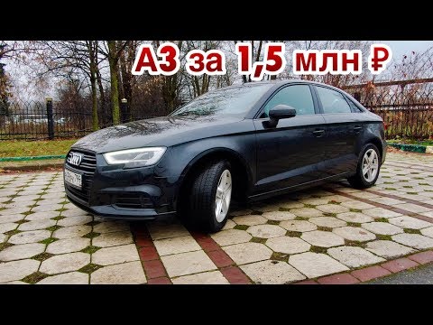 Видео: АУДИ А3 СКИДКА 700,000р! КТО КУПИТ ЕЁ за 1,5 МЛН? ОБЗОР и ТЕСТ ДРАЙВ AUDI A3 8v РЕСТАЙЛИНГ!