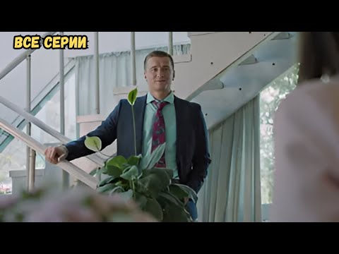 Видео: ОСТОРОЖНО! ЭТОТ ФИЛЬМ ВАС ТОЧНО ПОРАЗИТ! Сжигая за собой мосты, все серии