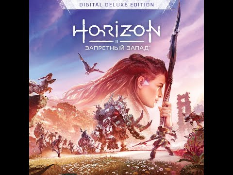 Видео: «Horizon Запретный Запад» на ПК. # 29. Исследую вопросительные знаки на карте. ЧАСТЬ 4