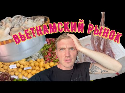 Видео: Шокирующие цены на рынке в Дананге