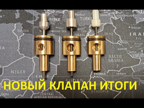 Видео: Новый клапан на крюгерку. Итоги настройки