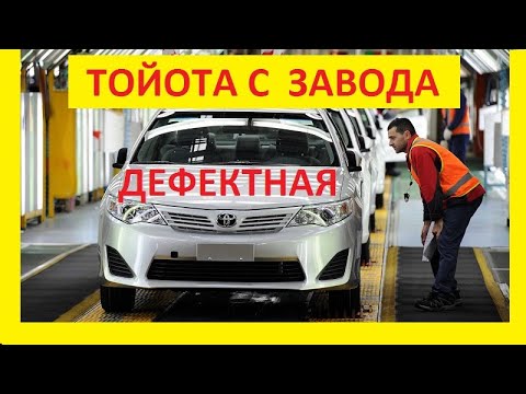 Видео: ПРОБЛЕМЫ ТОЙОТЫ С ЗАВОДА. ДЕФЕКТЫ ГЕРМЕТИЧНОСТИ КУЗОВА.