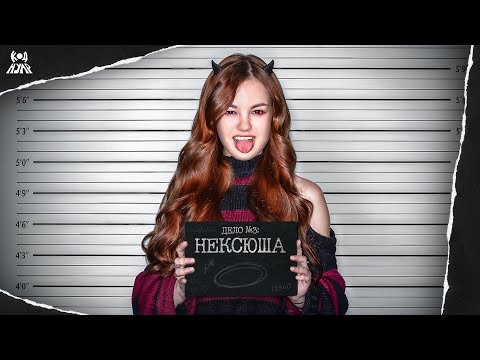 Видео: ДЕЛО №3: НЕКСЮША / ПРО ДОТУ, ПОЛМАТЕРИ И ЖИЗНЬ С ВИЧ