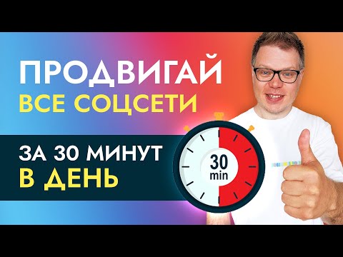 Видео: Эффективное ДЕЛЕГИРОВАНИЕ: как продвигать бизнес и управлять соцсетями?