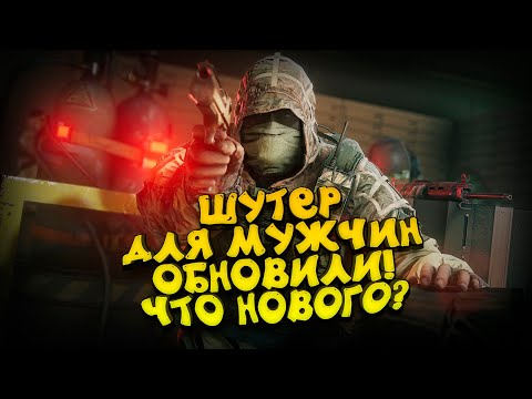 Видео: ШУТЕР ДЛЯ МУЖЧИН ОБНОВИЛИ! - ШИМОРО В Rainbow Six: Siege
