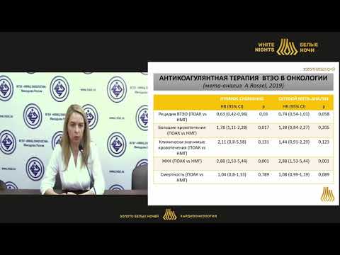 Видео: Антикоагулянтная терапия в онкологии и новый подход в оценке ее эффективности (Кательницкая О.В.)