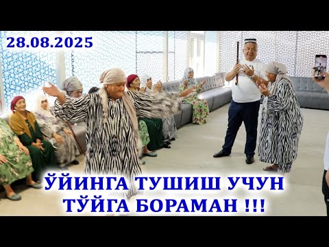 Видео: ЎЙИНГА ТУШИШ УЧУН ТЎЙГА БОРАМАН !!!   28.08.2025