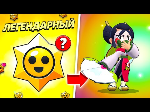 Видео: ВОТ СКОЛЬКО ПРИЗОВ СТАРР НАДО ОТКРЫТЬ ЧТОБЫ ВЫБИТЬ КАДЗЭ!😨