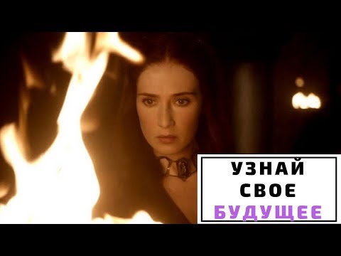 Видео: Как узнать будущее и изменить его? Техники смены убеждений