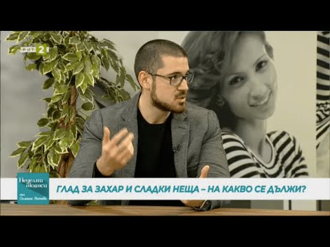 Видео: Как да преборим глада за сладко в БНТ2 - Неделни Нюанси