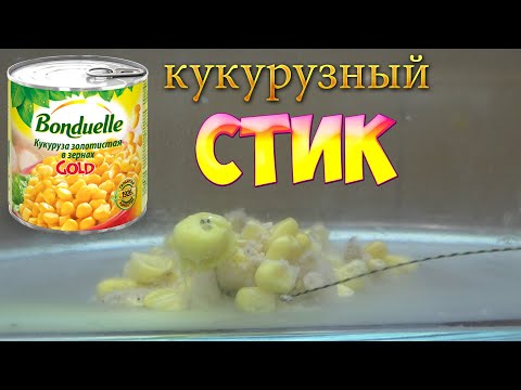 Видео: Кукурузный стик