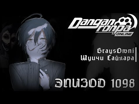 Видео: как создать ангельский двигатель? l Шуичи Сайхара l эпизод 1098l Danganronpa online