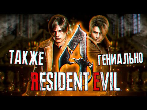 Видео: Долгожданная вторая часть про Resident evil 4 Remake | Все так же гениально!