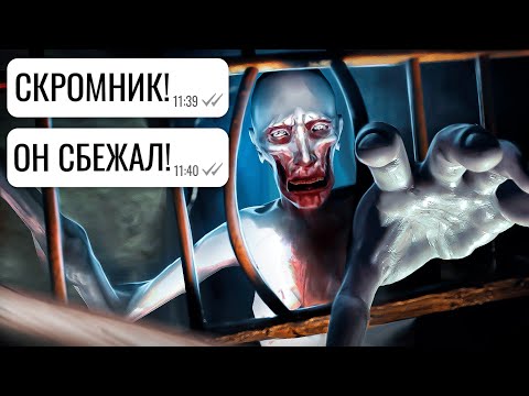 Видео: За мной охотится СКРОМНИК (SCP 096) / переписка Захара: 1 часть