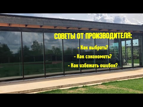 Видео: "Как выбрать стеклопакеты: Советы производителя"