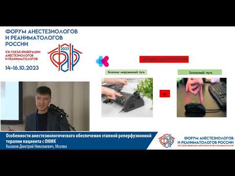 Видео: ОНМК и реперфузия Казаков Д.А.