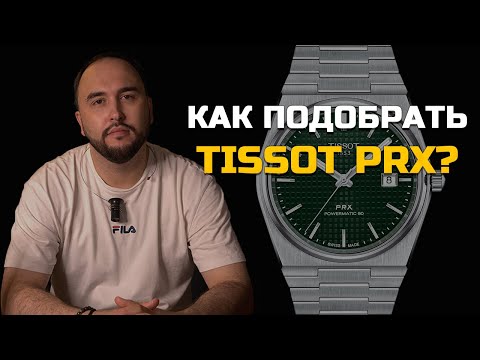 Видео: Какие Tissot PRX выбрать? Обзор + личное мнение