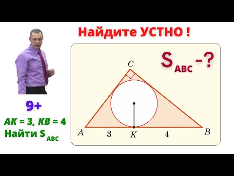 Видео: Волшебная формула для вписанной окружности