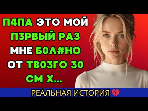 Видео: Папа меня хотел научил но после его...