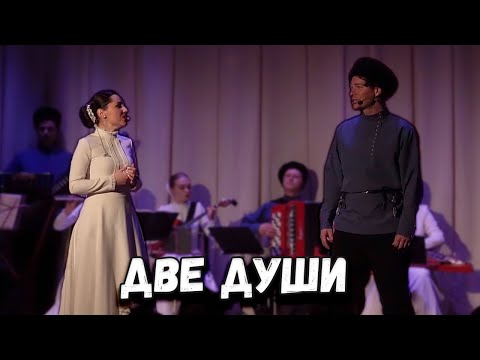 Видео: Две души. Казачий ансамбль Атаман