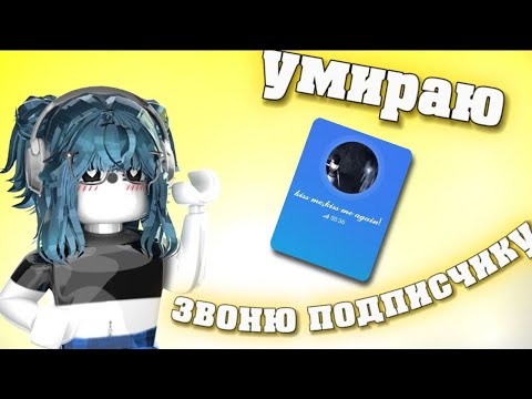 Видео: 🧀|| MM2,но если УМИРАЮ - ЗВОНЮ ПОДПИСЧИКУ * угараю *| ROBLOX | MM2