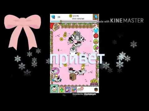 Видео: Cow evolution #2 тоже самое