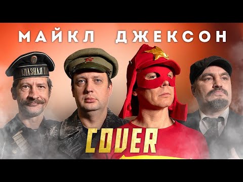 Видео: Ласковый октябрь (Перец & Яковлев) - Ленин жив