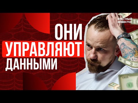 Видео: Они знают все о вас: Кто зарабатывает миллиарды на ваших данных?