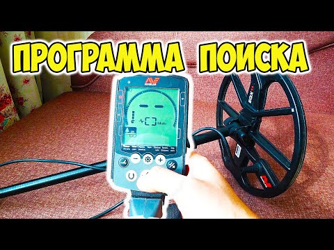 Видео: Minelab Equinox 600 Про режимы поиска! Простыми словами