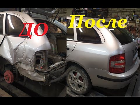 Видео: Ремонт кузова Skoda Fabia (вытяжка кузова на стапеле, покраска)