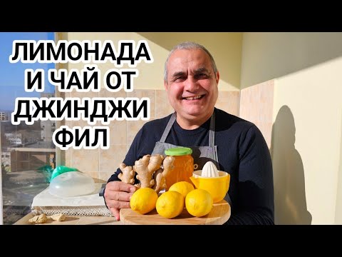 Видео: Три рецепти с джинджифил за имунната система! Мощен антиоксидант за органинизма!
