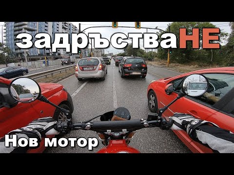 Видео: ЗадръстваНЕ с нов мотор - Fantic Caballero 500