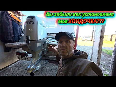 Видео: Неужели вы забыли как установлен мой ЛОДОЧНЫЙ МОТОР???