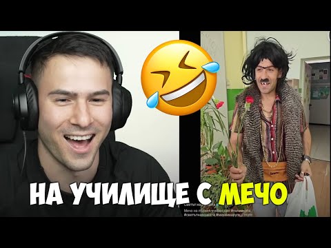 Видео: Първият учебен ден с Мечо😂Тик Ток