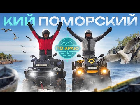 Видео: Белое море. Остров Кий. Тайга