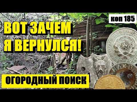 Видео: или НАХОДКИ ПРОДОЛЖАЮТ РАДОВАТЬ. коп 185