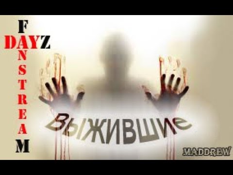 Видео: 🎥 Day 6/Жизнь после вайпа /Veles #dayz #stream_dayz #вфня #стрим_дэйз