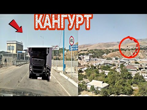 Видео: Дехаи КАНГУРТ-И н.Темурмалик (Советский)