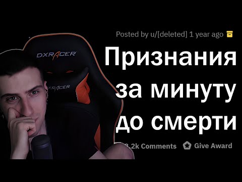 Видео: Hellyeahplay смотрит: ШОКИРУЮЩИЕ ПРИЗНАНИЯ умирающих людей