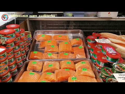 Видео: Калининград  2023. Центральный рынок цены. Обзор рынка.