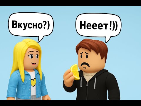 Видео: Разгадай головоломку или съешь лимон