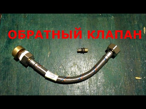 Видео: КАК ПОСТАВИТЬ ОБРАТНЫЙ КЛАПАН В ВД НАСОС