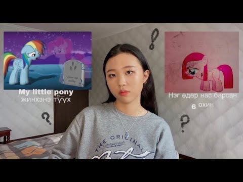 Видео: Миний бяцхан одой морь-ийн аймшигт түүх [Fan made зохиомол түүх] 🦄