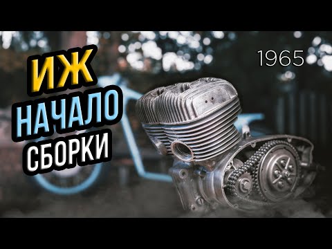 Видео: Восстановление старого мотоцикла ИЖ 1965х