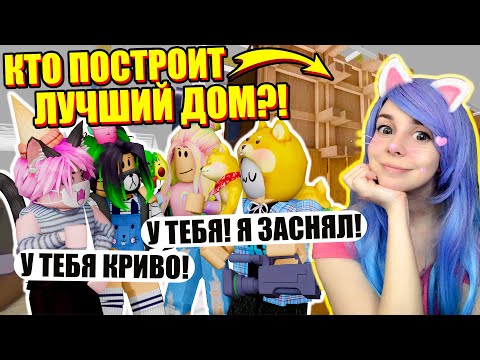 Видео: САМЫЙ МАЛЕНЬКИЙ ДОМ В ИКЕЕ! ЧЕЙ КРУЧЕ? Roblox SCP-3008