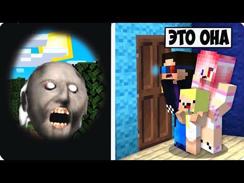 Видео: 😨НИКОГДА НЕ ОТКРЫВАЙ ДВЕРЬ БАБКЕ ГРЕННИ в МАЙНКРАФТ! ЛЕСКА ШЕДИ